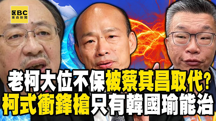 Media people revealed that Ke Jianming "may be replaced by Cai Qichang"