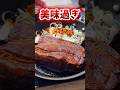 【吉野家】SNSで話題の豚角煮食べた正直な感想🐷 #shorts #吉野家