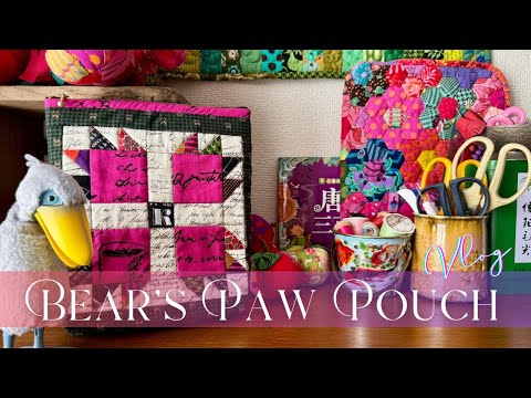 Quilted Zipper Pouch for a Birthday Gift｜Birthday Patterns 365