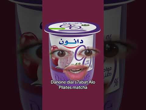 باش تهلاو في الصحيحة دانون دوبل زيرو بدون سكر مضاف