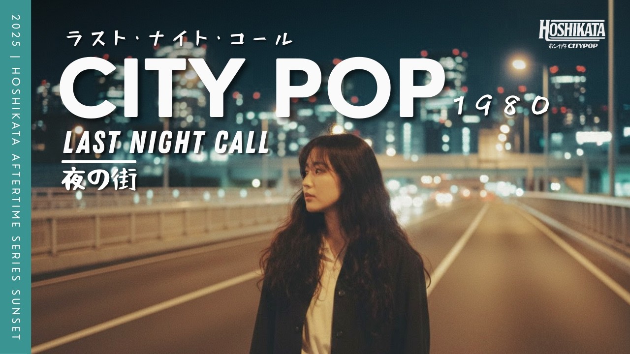 80s Japanese City Pop - Night Drive Mix | Last Night Call【Playlist】