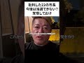 稲村氏に付いて批判した兵庫県下の22市長たち、首洗って待ってろ #ホリエモン #切り抜き #斉藤知事 #兵庫県 #政治 #選挙 #日本 #知事 #ビジネス