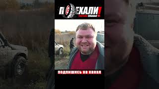 НИВЫ ПРОТИВ УАЗОВ! #offroad #битва #спор