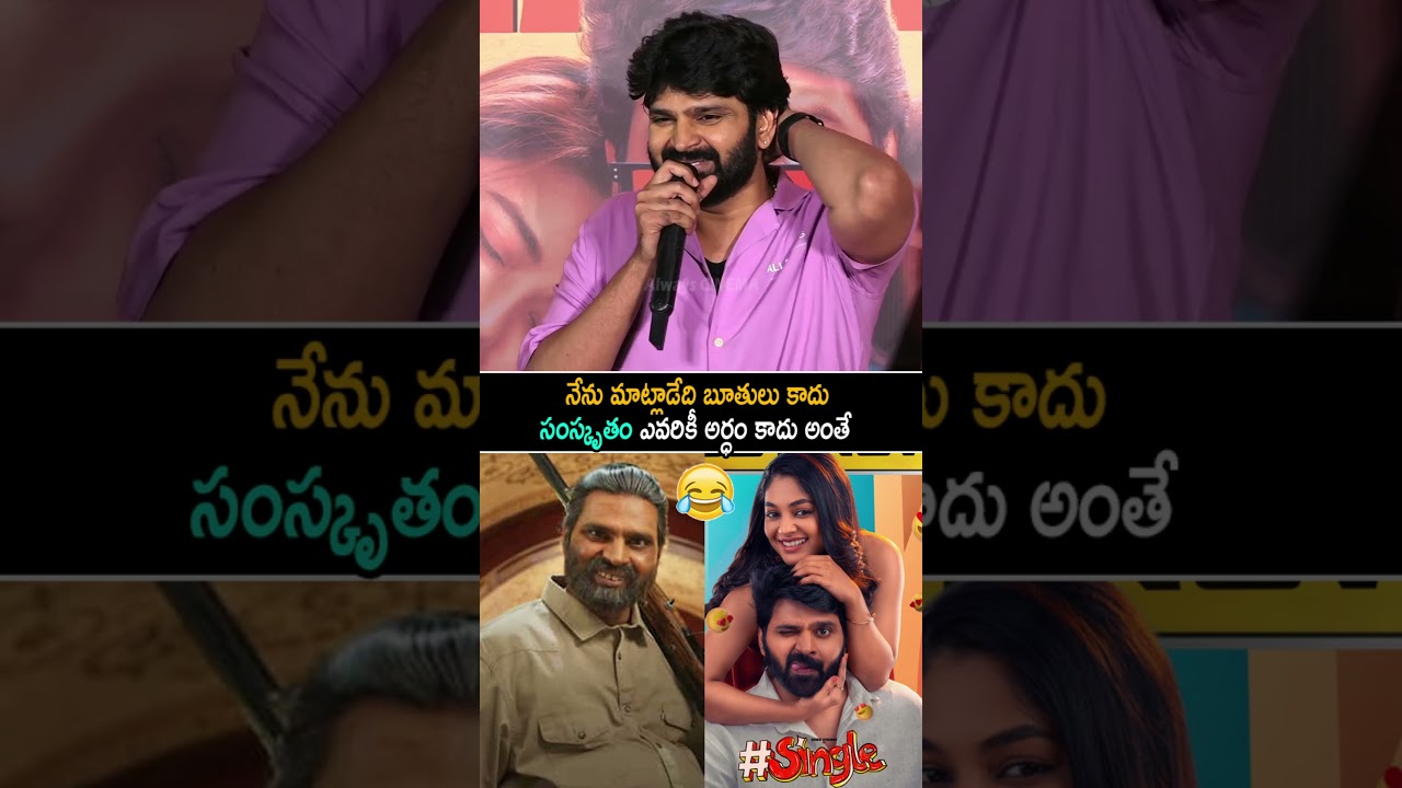 Sree Vishnu First React On Double Meaning Dialogues At Single Trailer Launch | Alwayas Cinema