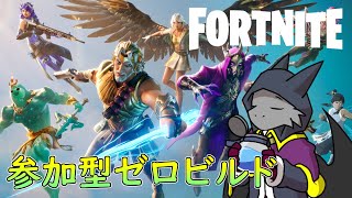 【FORTNITE】参加型フォートナイトやっていきます！！【ドラゴンVtuber】