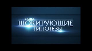 Облака смерти  Самые шокирующие гипотезы с Игорем Прок