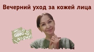 Поэтапный уход за лицом ✨