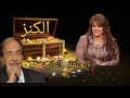 المسلسل الاذاعي الكنز الحلقة الثانية