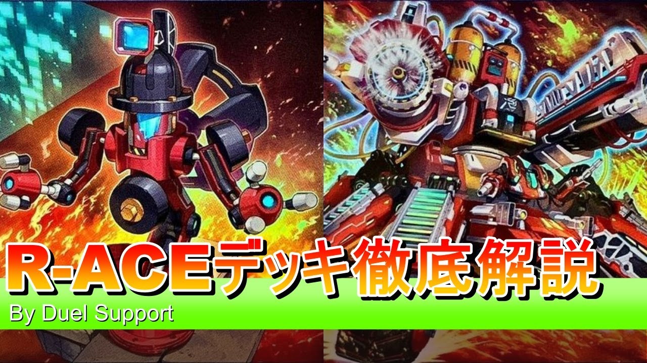 遊戯王　RーACE　デッキ　ガチ構築　リトルナイト　タービュランス　ハイドラント RーACE デッキ ガチ構築 リトルナイト タービュランス ハイドラント
