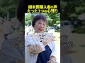 【購入者様の声】墓地がとにかく明るい、法要のライブ配信や献花サービスに感動してます。|みんなのお墓チャンネル
