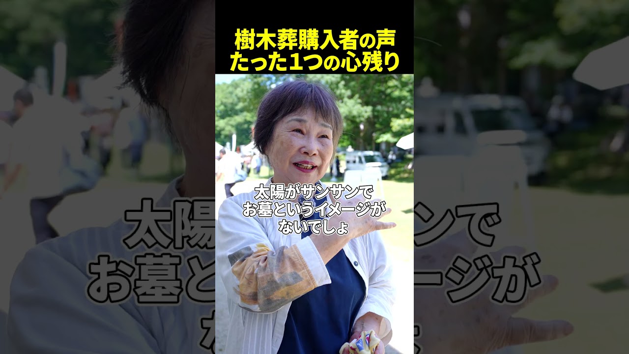 【購入者様の声】墓地がとにかく明るい、法要のライブ配信や献花サービスに感動してます。|みんなのお墓チャンネル