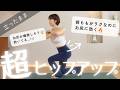 スクワットで前ももばかりが張る人は必見！ヒップアップはこのコツを掴めば3倍効いてお尻の位置がグッと高くなる