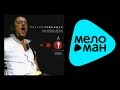 МАКСИМ ЛЕОНИДОВ - ЖИВЬЕМ / MAKSIM LEONIDOV - ZHIV'YEM
