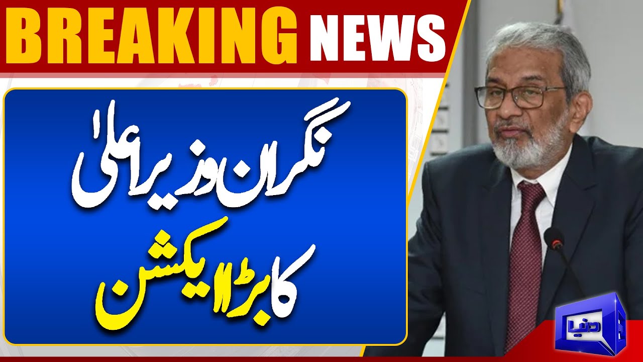 Caretaker CM Sindh Action on Dunya News Report | Dunya News