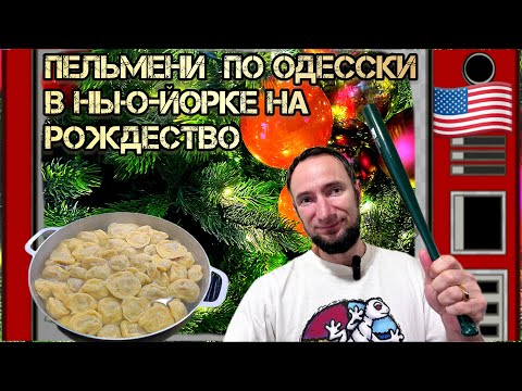 Видео: Где поесть в Бруклине в канун Нового года