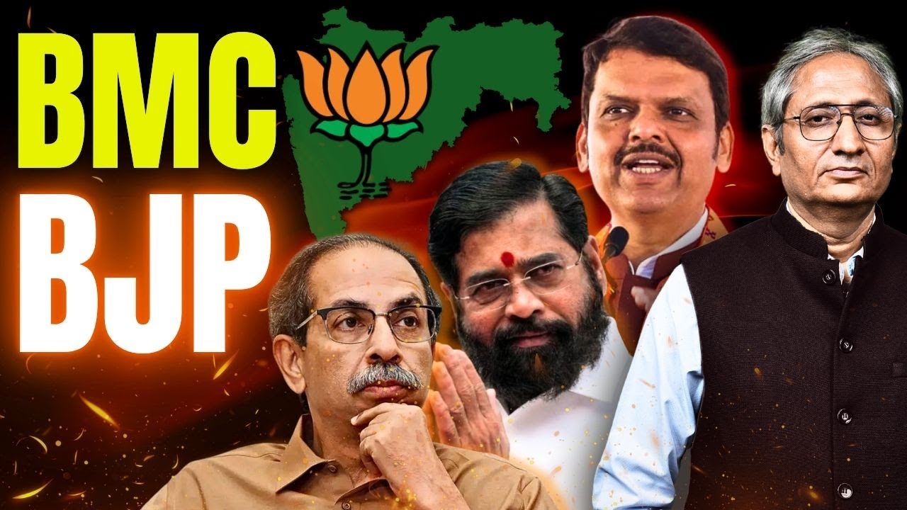 महाराष्ट्र चुनाव: बदल जाएगा तीस साल का इतिहास?