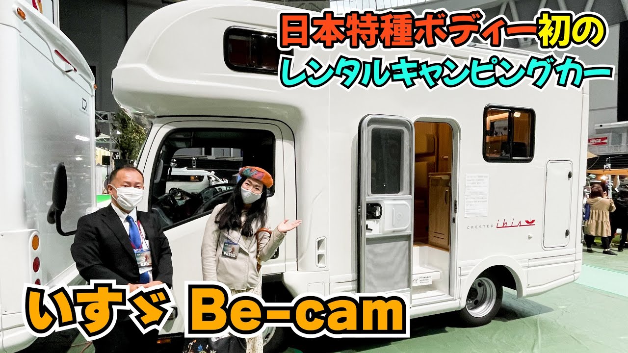 Isuzu Becam rental camper ｜ Japanese special body Crested Ibis
