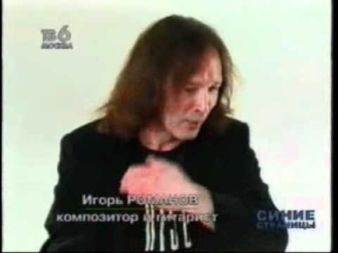 Игорь романов из группы земляне фото сейчас Игорь Романов у Алексея Лушникова, 3 июн. 2000 - YouTube