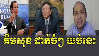 Mr. Kem Sok Talk About Kem Sokha leader