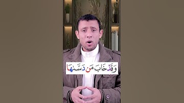 تجويد سورة الشمس -الشيخ فارس عنتر