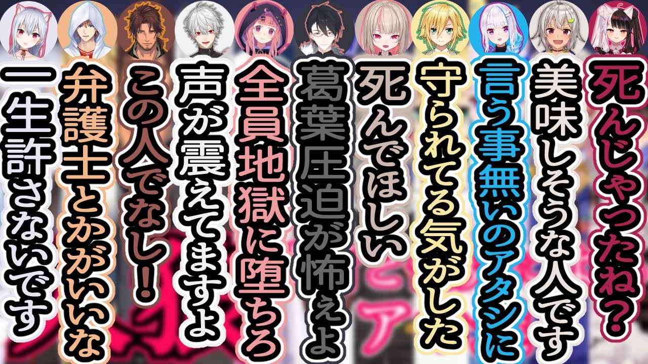 あほあほ人狼ココスキまとめ【葉加瀬冬雪/夜見れな/葉山舞鈴/魔界ノりりむ/卯月コウ/リゼ・ヘルエスタ/笹木咲/ベルモンド・バンデラス/エクス・アルビオ/葛葉/夢追翔】