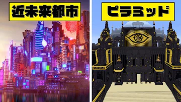 物凄い建築物マイクラ