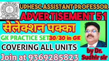 UPHESC Advt. 51/52 Gk prepration | UPHESC  assistant professor vacancy update |uphesc gk preparation