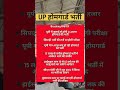 उत्तर प्रदेश Home Gaurd भर्ती || हो जाओ तैयार #homegaurd #motivation #uppolice #police