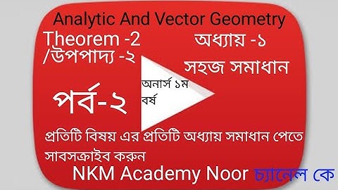 Analytic and vector geometry chapter 1 theorem 2,উপপাদ্য -২/অনার্স ১ম বর্ষ /Honours 1st year