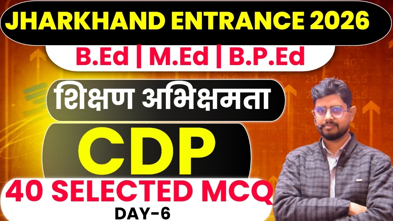 Jharkhand B.Ed M.Ed B.P.Ed Entrance 2026  शिक्षण अभिक्षमता  Teaching Aptitude || 40 mcq  || DAY-6