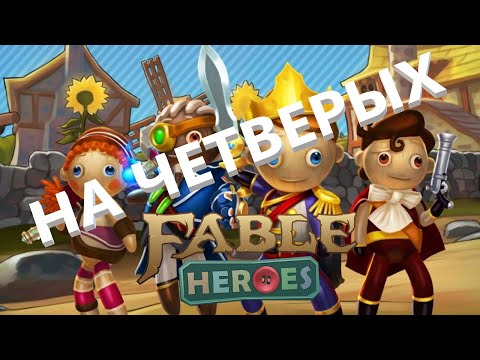 Video: Pratinjau Fable Heroes: Little Big Fable