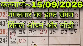 KALYAN MATKA 09/14/2026 | Kalyan Trick ! Kalyan Today ! Kalyan Satta Matka Live ! Kalyan Chart screenshot 2