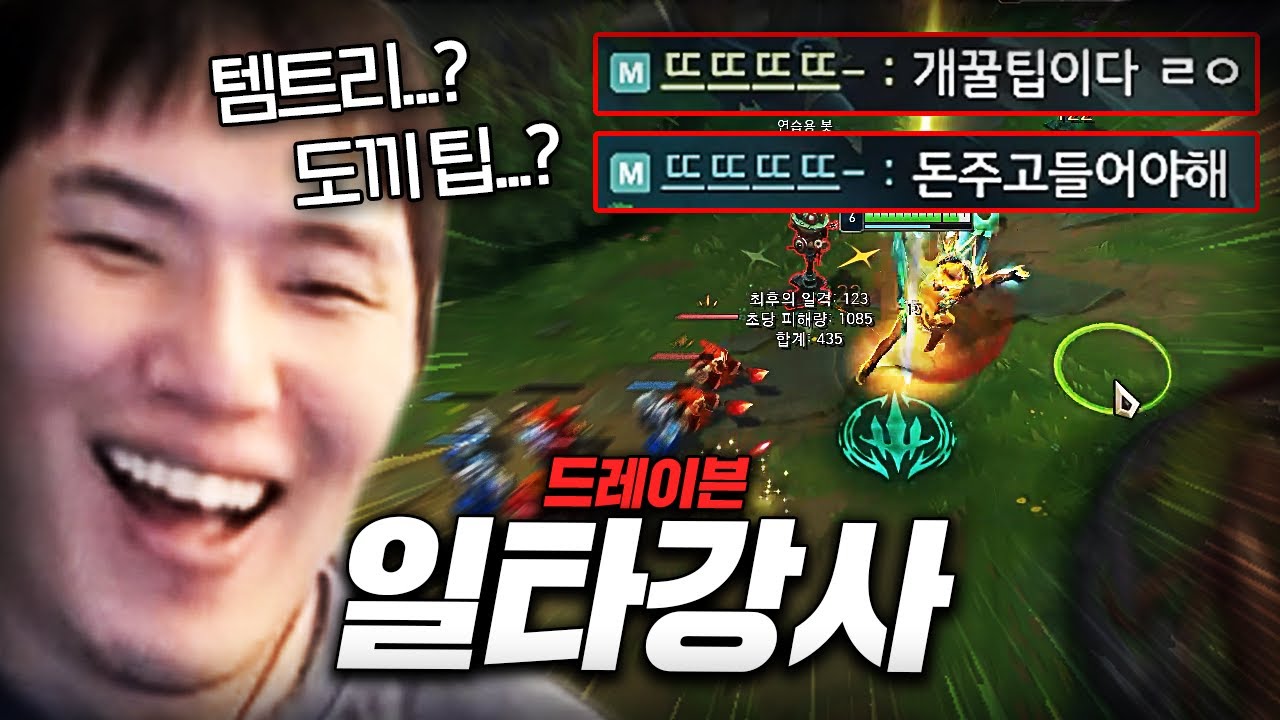 뜨뜨뜨뜨도 감탄한 드레이븐 명강의ㄷㄷ