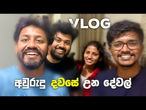 NEW YEAR DAY VLOG | අවුරුදු දවසේ උන දේවල් 2023