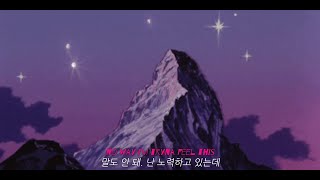 Remi Wolf-Bad Behavior (가사번역/해석)