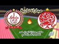ملخص مباراة الوداد ضد الكوكب المراكشي أهداف مباراة الوداد البيضاوي اليوم ملخص مباراة الوداد ملخص مباراة الوداد ضد الكوكب المراكشي أهداف مباراة الوداد البيضاوي اليوم ملخص مباراة الوداد