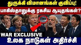துருக்கி விமானங்கள் குவிப்பு! பாகிஸ்தானுக்கு ரகசிய ஆயுதங்கள்? | Turkey–Pakistan | Global Shock screenshot 5
