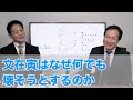 文在寅はなぜ何でも壊そうとするのか（2020.12.3）