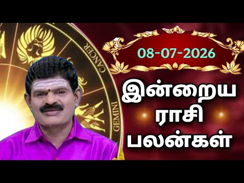 WEDNESDAY 08-07-2026  Indraya Rasi Palan - Today Rasi Palan - இன்றைய ராசி பலன் @KUGAN ASTRO