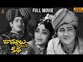 Bommalu Cheppina Katha Movie Full HD | Kantha Rao | Krishna | Vijaya Nirmala | Suresh Productions