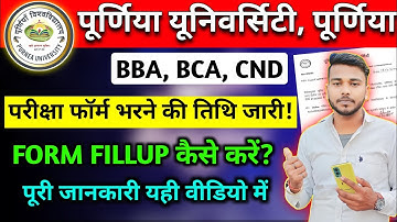 Purnea University BBA, BCA, CND Exam Form Fill Up Date | Purnia University Exam Form FillUp Kab Hoga