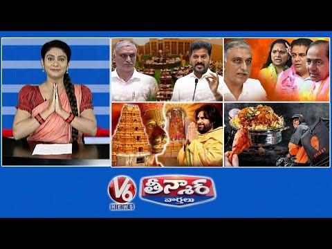 BRS More Dangerous : CM Revanth | Harish Rao In Trouble | 1,300 Biryani Orders Every Minute | V6 - V6NEWSTELUGU