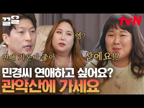 김민경은 관악산에서 <strong>칡</strong> 캘 팔자?!⛰️ 아는 심마니 오빠들한테 전화 돌리는 초과즈📞ㅋㅋ | 한도초과