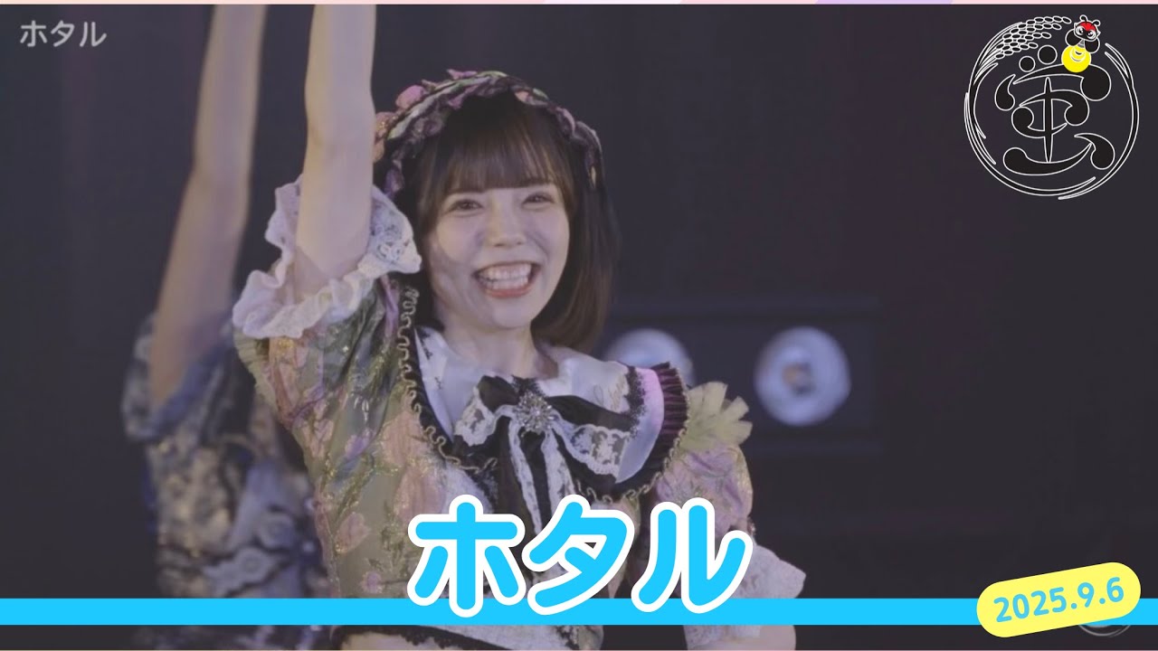 LIVE】ホタル 2025.9.6 - YouTube