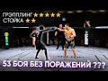 50 ЗАЩИТ ТИТУЛА за РАНДОМНЫХ БОЙЦОВ в UFC 4 | ЗАРАНДОМИЛ ХУДШЕГО БОЙЦА в СТОЙКЕ ( 2 ЗВЕЗДЫ )