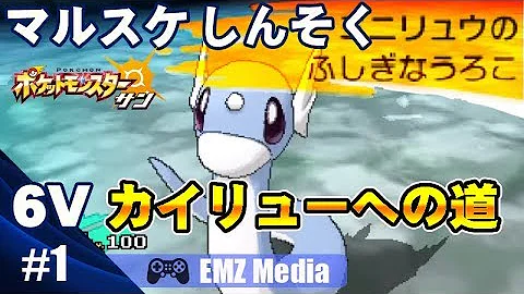 تحميل ポケモンusum ヒコウzカイリュー こうかくレンズミミッキュの組み合わせが強すぎる 対戦日誌 Part24 ウルトラサン ウルトラムーン