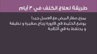 خلطة سهلة لعلاج الكلف و تبييض الوجه و النتيجة واضحة في 3 أيام screenshot 5