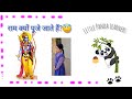 राम क्यों पूजे जाते हैं?🤔😇 #ram #ramnavmi #dussehra #ramayan 