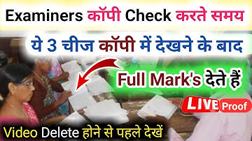 Examiners ये तीन चीज देख के नंबर देता है | Board Exam Me Copy Kaise Likhe |How To Write Copy In Exam