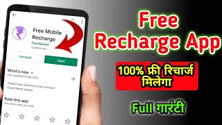 Earn money, for free mobile recharge || free paytm cash For Mobile recharge || paisa kamane wala app screenshot 5